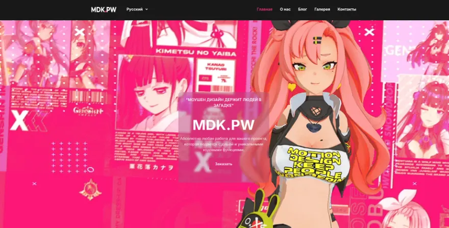 MDK PW